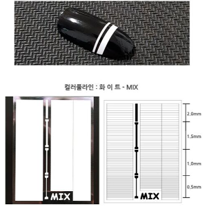 미소예 메탈 화이트 네일 라인 스티커 믹스 MIX 0.5 1 2 3mm